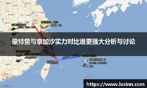 蒙特雷与拿加沙实力对比谁更强大分析与讨论